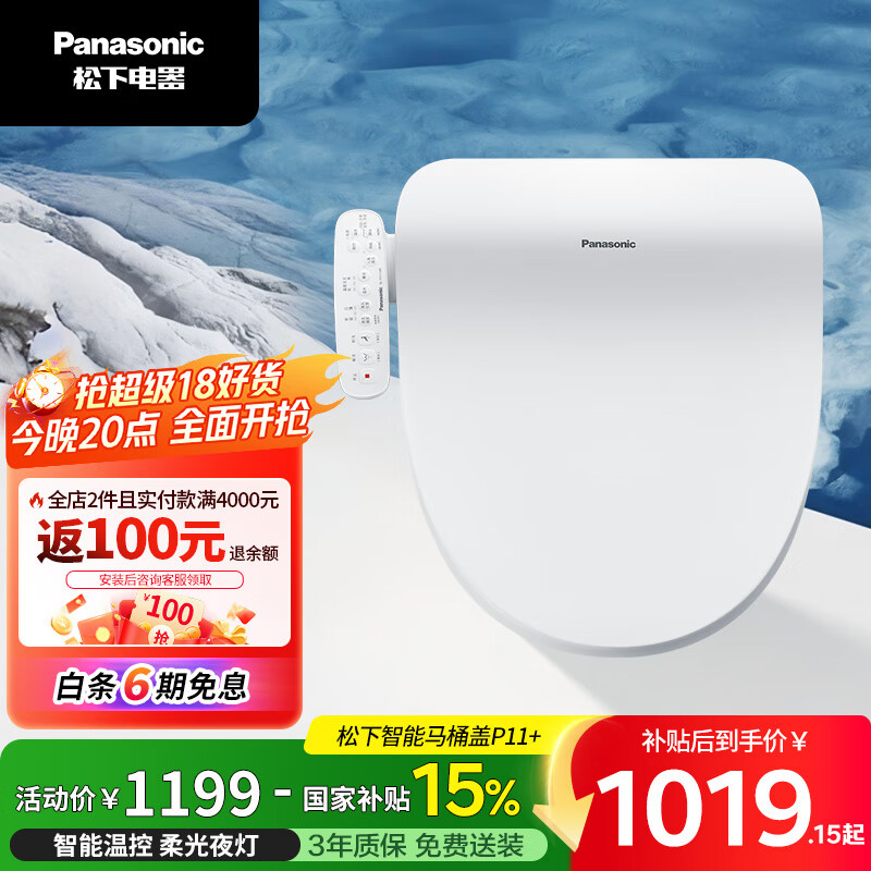 松下（Panasonic）P11+即热智能便盖智能温控柔光夜灯电动马桶圈(DL-PT11+CWS)