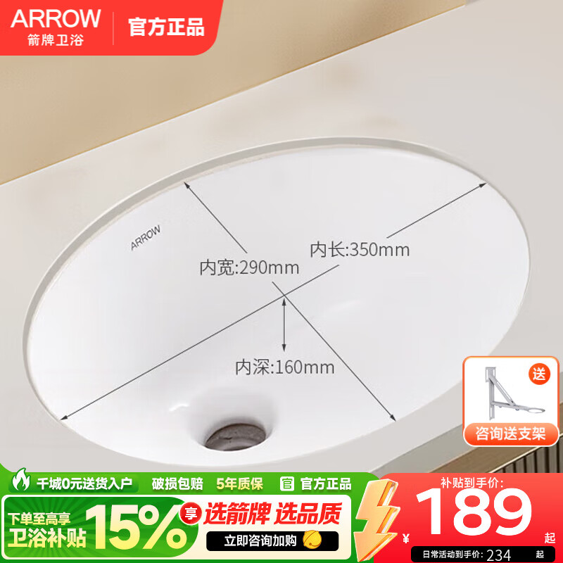 箭牌（ARROW）台下盆椭圆洗脸盆嵌入式洗手盆陶瓷盆阳台面盆单盆台下陶瓷台盆 【A款】椭圆42*36-裸盆(无配件)