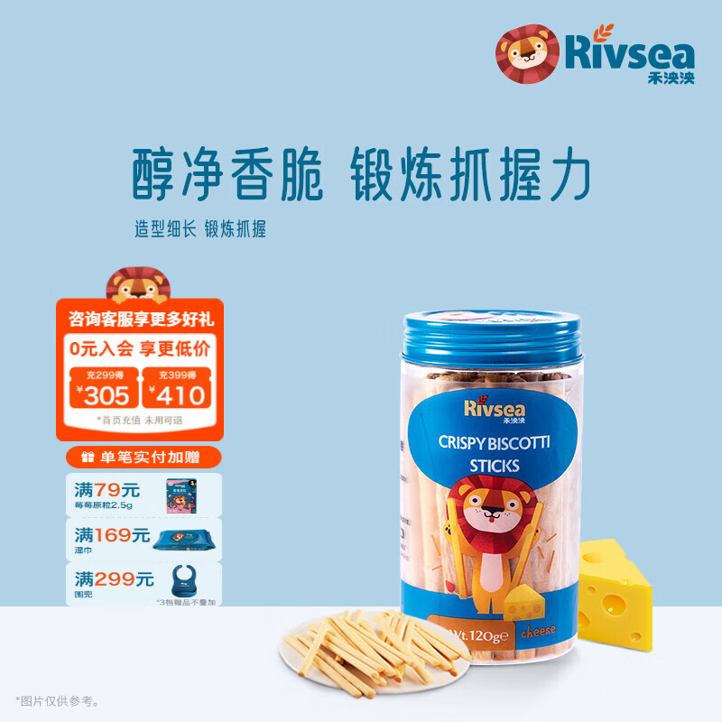 禾泱泱宝宝零食组合 造型饼干小馒头棒饼 儿童零食磨 牙 方便携带 3阶含蛋白质韧性棒饼奶酪味120g