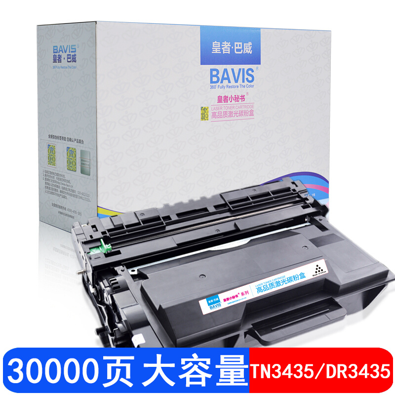 巴威HL-5590DN粉盒硒鼓适合兄弟HL5585D HL5595DN打印机HL5580D墨盒 TN3435墨粉盒+DR3435硒鼓(1套装)