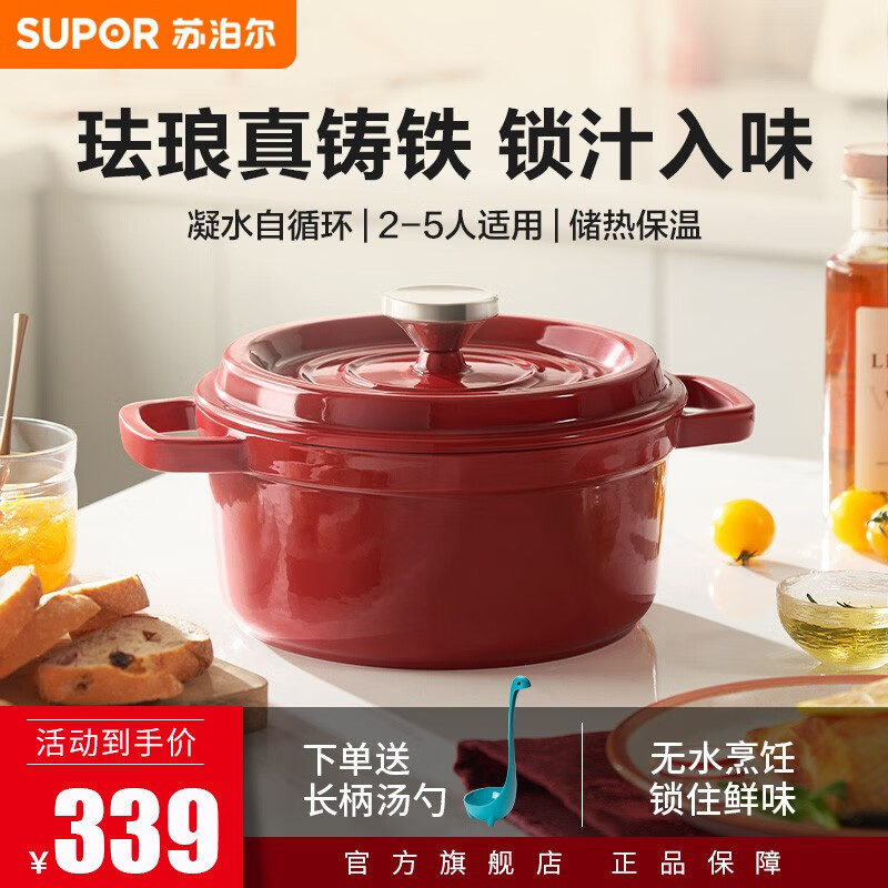 苏泊尔（SUPOR）汤锅珐琅锅铸铁锅炖锅煮锅多容量可选搪瓷锅煲汤燃气电磁炉通用 直径24cm 酒红-ET24MF01-R属于什么档次？