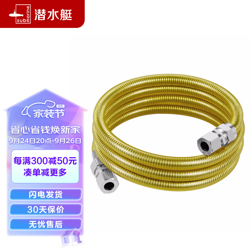 潜水艇（Submarine）R200燃气管天然气304不锈钢波纹管 安全防爆 通用款接头可拆卸2米怎么看?