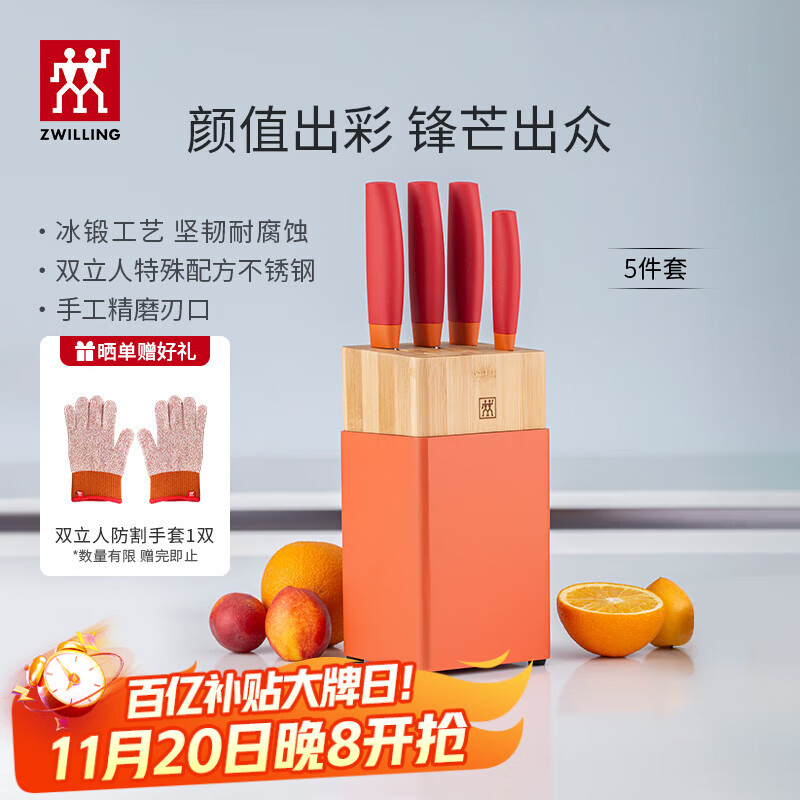 双立人（ZWILLING）刀具套装菜刀多用水果刀砍骨刀切菜刀切肉刀刀架NOW S厨房用具 石榴红刀具 5件套