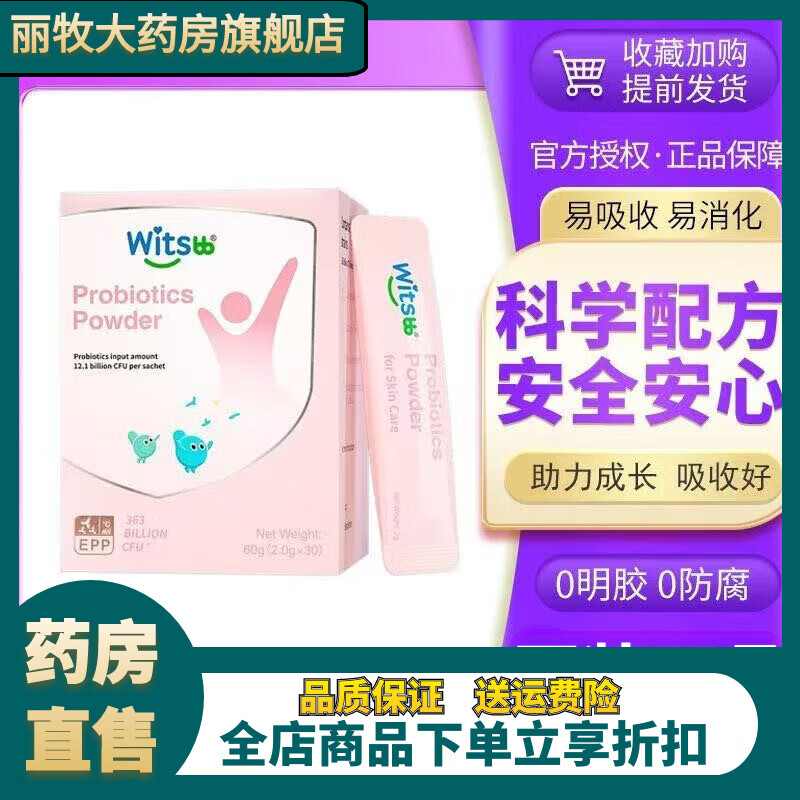 witsbb健敏思肤敏益生菌儿童宝宝菌株婴幼儿童肠胃好皮肤益生菌 30条*