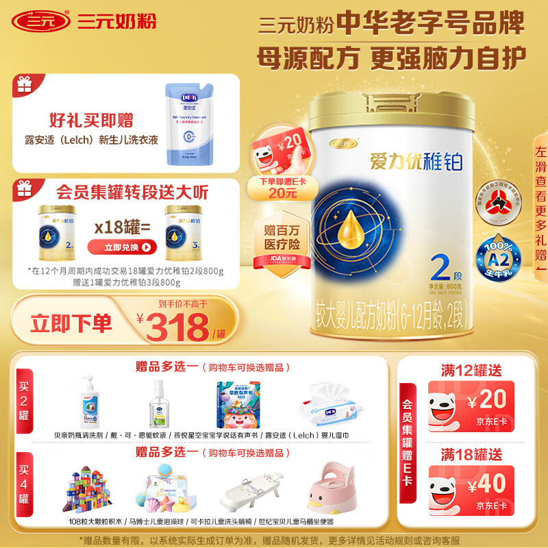 三元A2奶源 爱力优稚铂较大婴儿配方奶粉2段（6-12个月）800g/罐