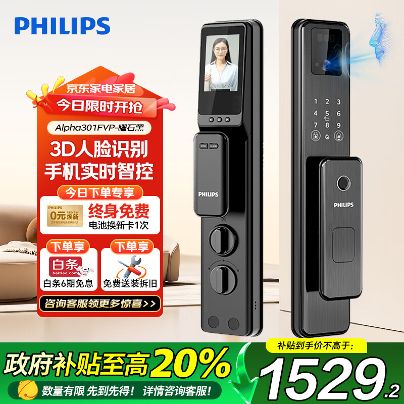 飞利浦（PHILIPS）智能门锁人脸识别家用防盗密码锁入户门猫眼大屏电子锁Alpha-301