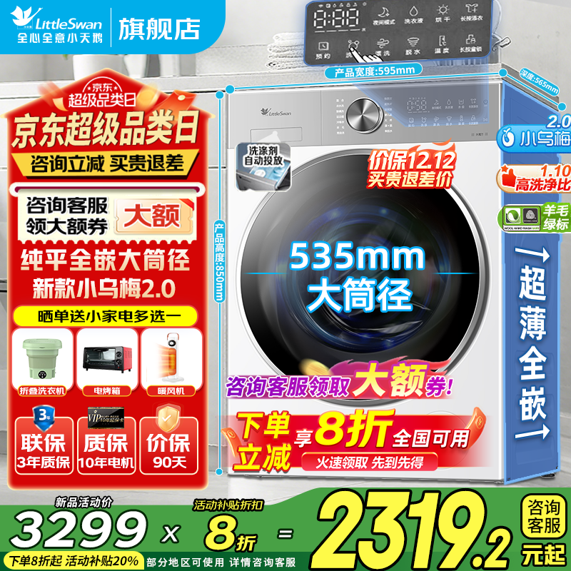 小天鹅（LittleSwan）洗衣机10公斤小乌梅2.0全自动超薄水魔方洗脱洗烘一体带烘干智能投放以旧换新 新品SC18