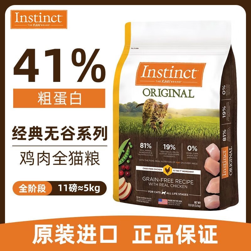 生鲜本能（instinct）天然百利【百配绿标】高蛋白无谷鸡肉全猫粮幼猫成猫11磅鸡肉冻干 保证正品 无谷鸡10LB(5kg)全网可查【有效期至26年9月】
