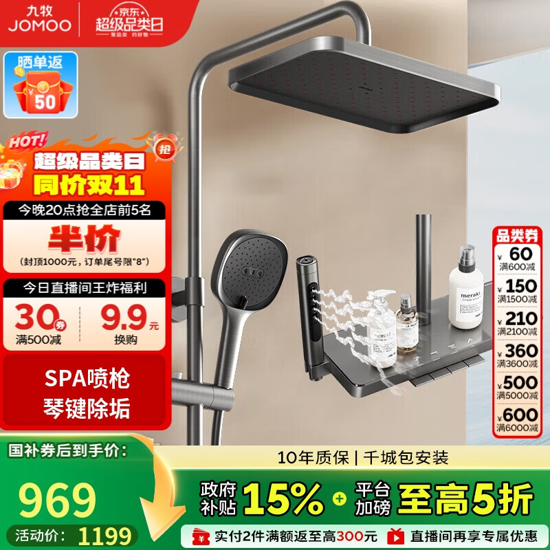 九牧（JOMOO）花洒套装琴键按摩喷枪除垢顶喷水愈精灵淋浴器36668-882/HBS-1