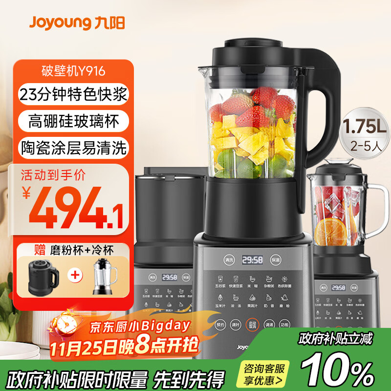 九阳破壁机家用轻音全自动多功能热烘除菌降噪豆浆机榨汁辅食1.75L五谷杂粮3-5人三杯Y916政府补贴