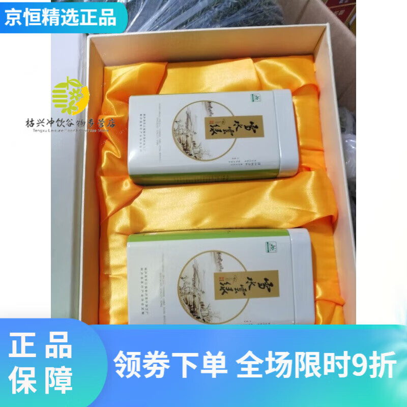 雨前茶浙江杭州市桐庐县本地雪水云绿茶茶叶500g 礼 250g2罐礼盒装