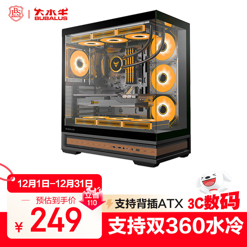 大水牛（BUBALUS）森语 木纹黑色 背插式游戏电脑台式主机箱/360水冷排夹汉堡/Type-C/270°海景房/ATX/免工具快拆