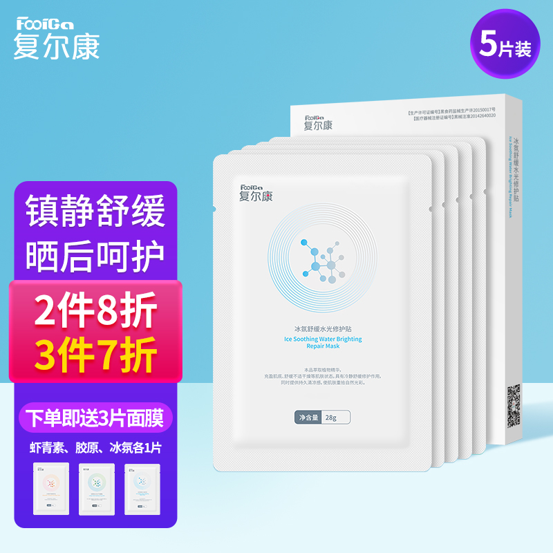 复尔康冰氛舒缓水光修护面膜贴价格走势及销量趋势分析