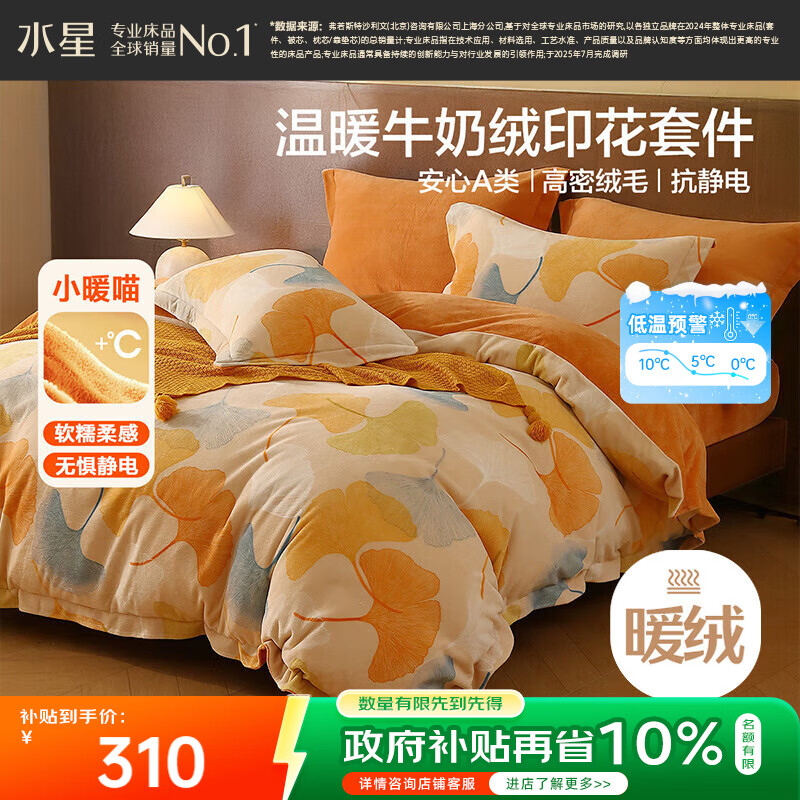 水星家纺牛奶绒四件套床上A类防静电双面绒床单被套冬季加绒单双人1.5m床叶梦然