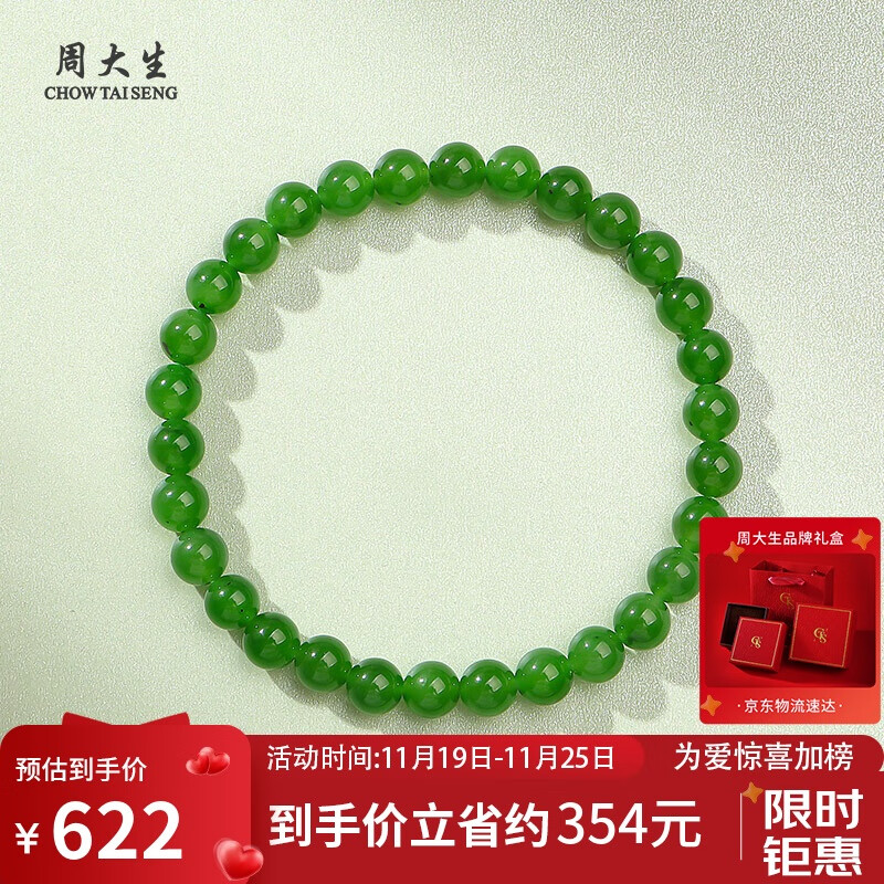 周大生和田玉手串玉石手链附证书 单珠约6mm送妈妈