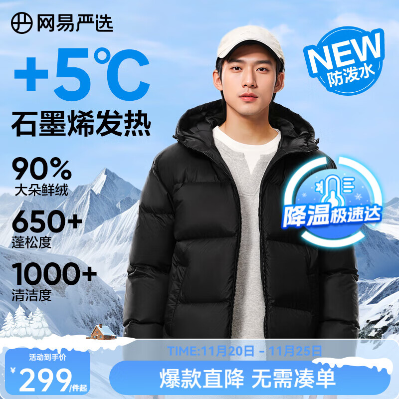 网易严选25新品90鸭绒超蓬羽绒服休闲面包服石墨烯保暖轻量抗菌防泼水 A款25迭代-静谧黑（连帽） XL