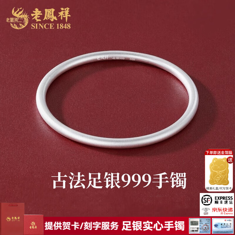 老凤祥实心古法银手镯素圈银镯子999足银手镯女友老婆生日礼物银饰品 足银54#约22克