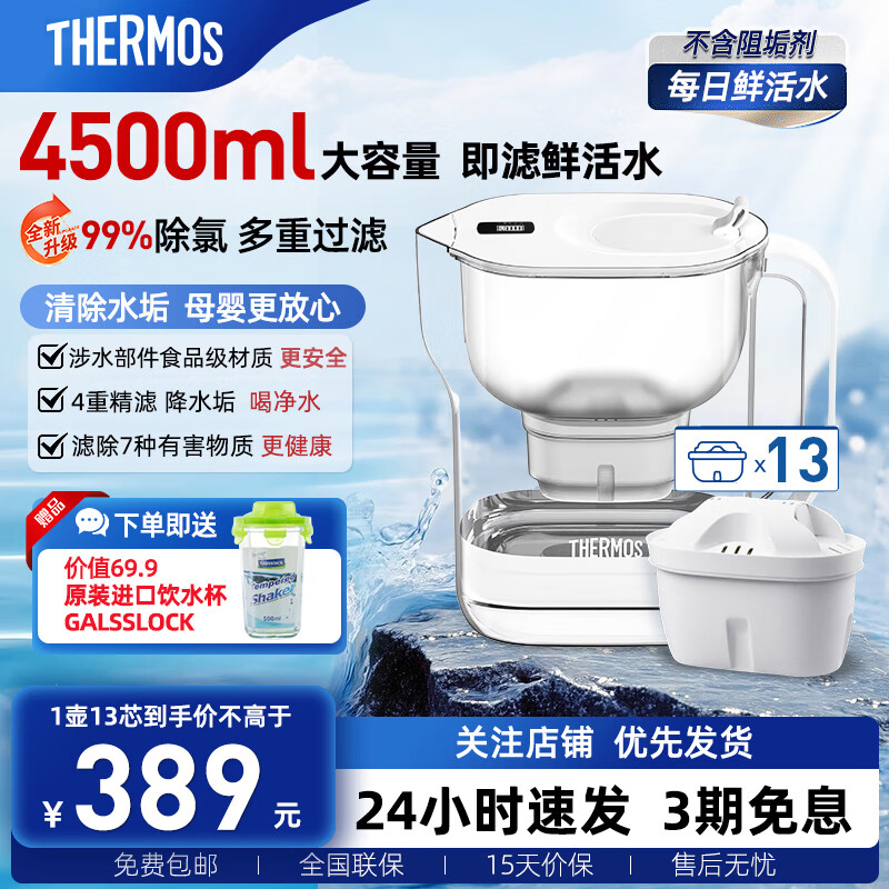 膳魔师 净水壶 滤水壶 家用过滤器 净水器 4.5L大容量 自来水过滤器 滤水器 矿物质水过滤壶 1壶13芯 晨光白1壶13芯 京东折扣/优惠券