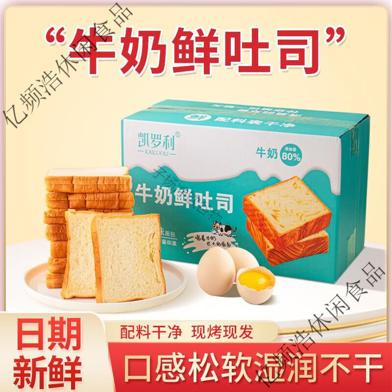 凯罗利牛奶鲜吐司黄油面包早餐代餐健康面包厚切吐司切片面【专属 [薄切款]600g*1箱