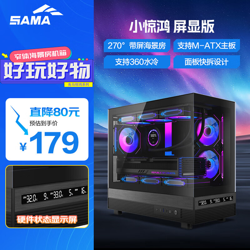 SAMAС԰ ɫM-ATXϷԻ Ӳ״̬ʾ/270ȫ/֧360ˮ/9λ/Type-C 159Ԫ