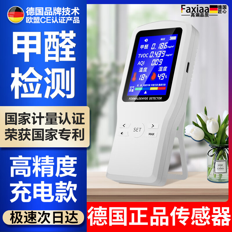 筏芯德国甲醛检测仪器家用高精度新房自测量甲醛室内空气质量测试仪盒 【高精仪器】甲醛检测仪.