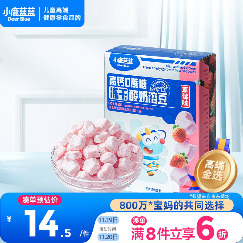 小鹿蓝蓝新版高钙0蔗糖冻干酸奶溶豆草莓味约72粒宝宝零食易吞咽益生菌18g