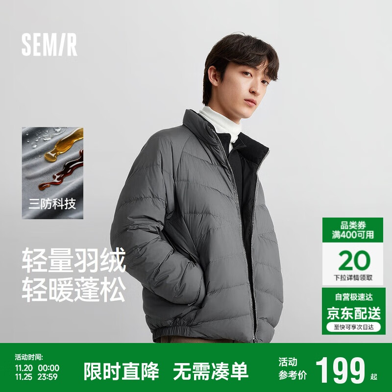 森马（Semir）羽绒服男三防外套轻量薄款羽绒内胆立领上衣25冬保暖109725113122