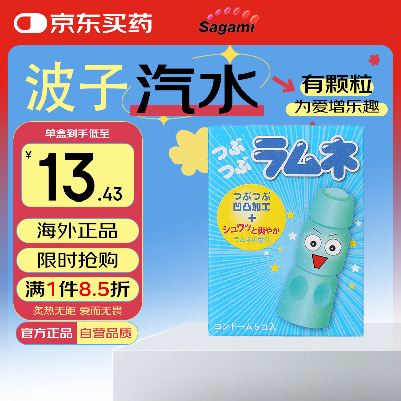 相模避孕套 安全套 波子汽水凸点 5只套套成人情趣计生用品进口