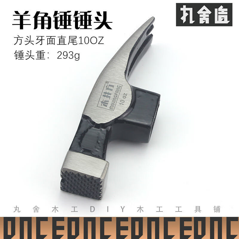 纤悉必具木井方羊角锤木工锤子直角钉锤方头榔头家用工具铁锤电工大小