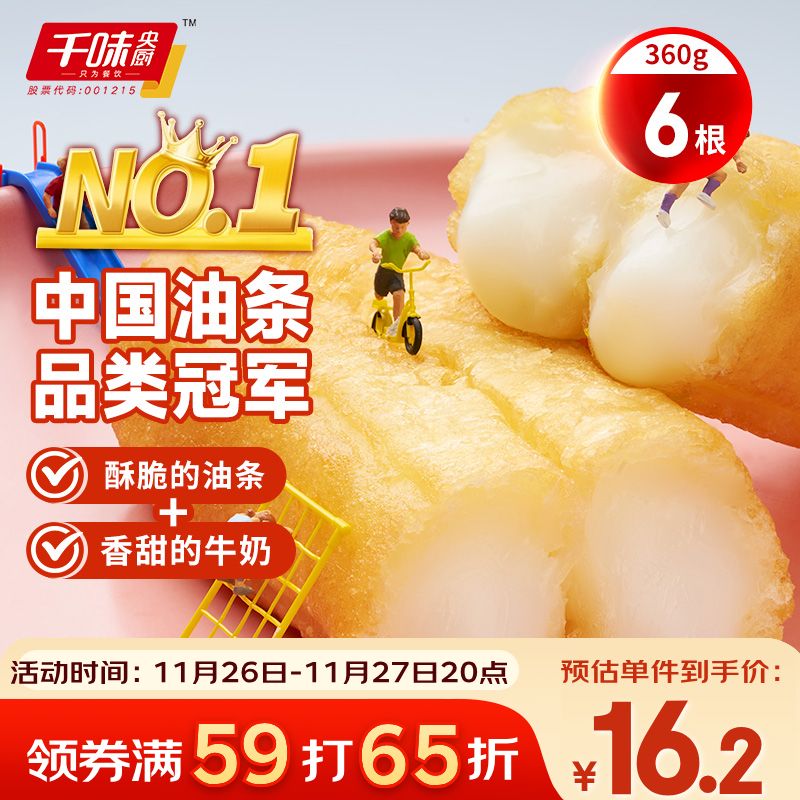 千味央厨牛奶夹心油条360g/6根早餐食品半成品早饭早点空气炸锅食物主食