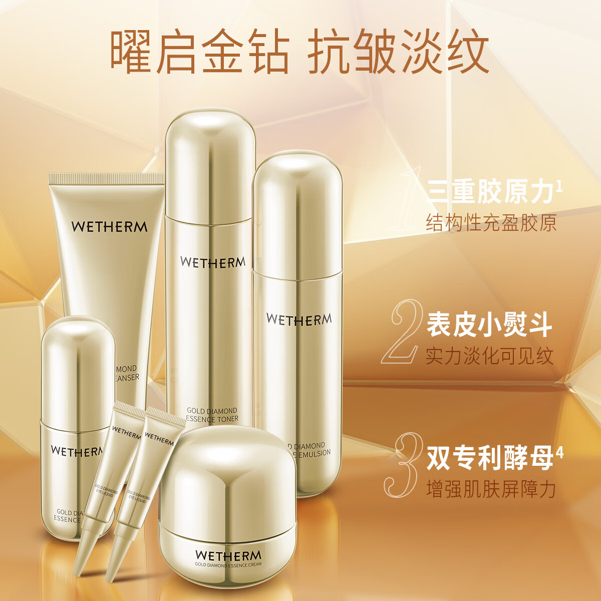 温碧泉（WETHERM）水乳套装金钻塑颜礼盒保湿补水抗皱淡细纹妈妈护肤新年生日礼物 温碧泉金钻塑颜套装【淡纹保湿】