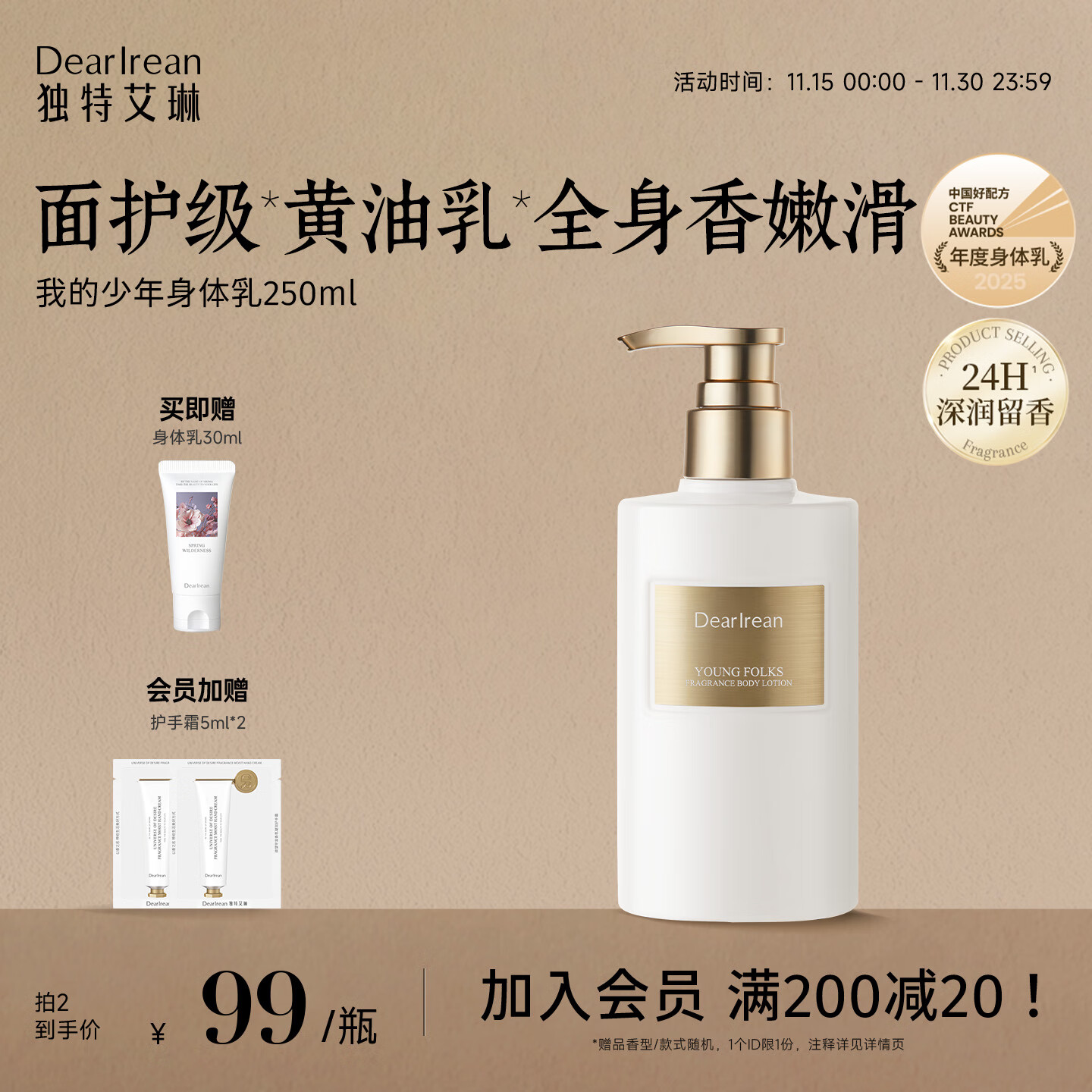 独特艾琳（Dear lrean）【冯建宇推荐】身体乳250ml 黄油质地水润保湿抗皱紧致霜持久留香