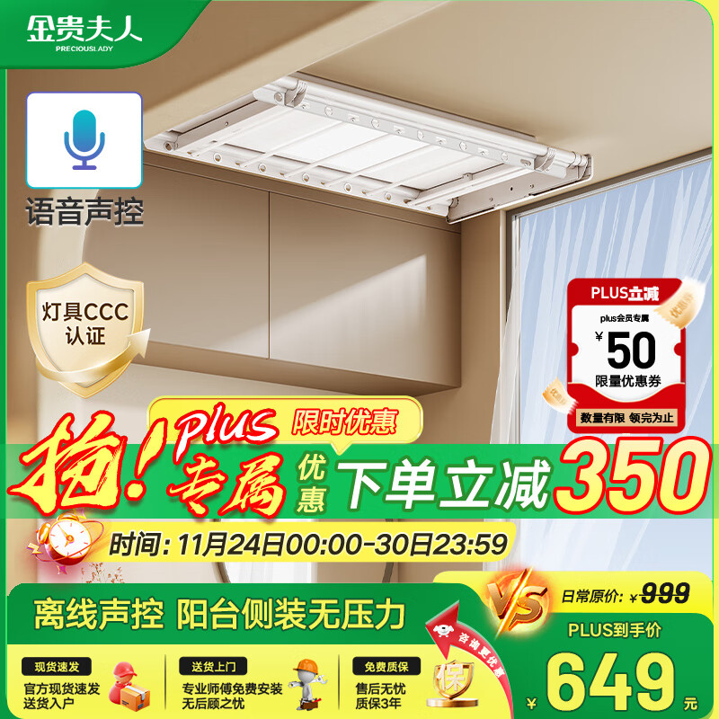 【8折】金贵夫人电动晾衣架升降阳台晾衣杆自动遥控晒衣架侧装智能晾衣机A3-L照明 ---- 普遍有货 | 下1件最优 - 线报酷