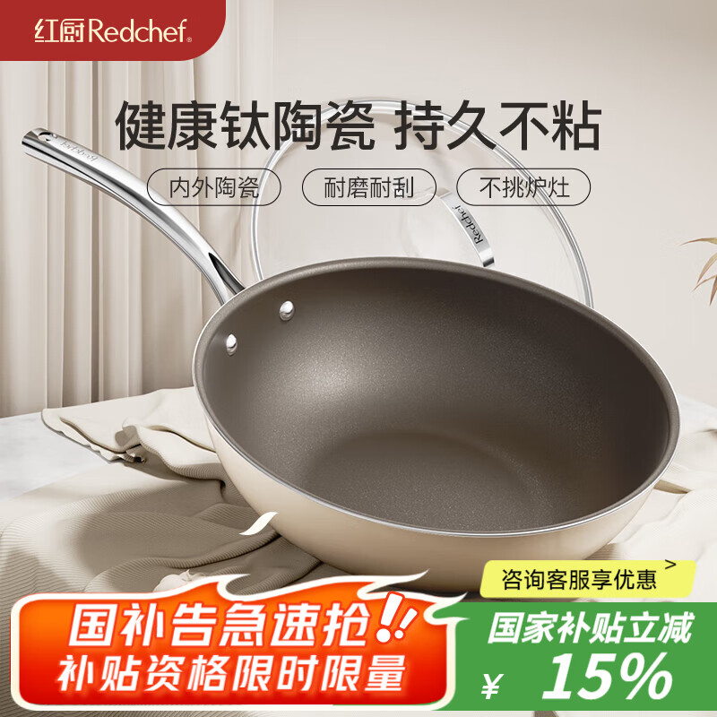 红厨 REDCHEF钛陶瓷不粘平底小炒菜锅无化学涂层煎炒锅燃气电磁炉通用无油烟 【钛陶不粘+0氟】云雾白 26cm