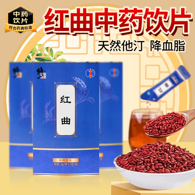 修正红曲3g*5袋健脾消食脾虚头晕头痛活血化瘀用于产后恶露不尽中药饮片中药材送父母长辈礼品礼物 京东折扣/优惠券