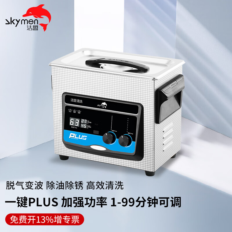 洁盟（skymen）超声波清洗机工业实验室电子元件清洗器除油除锈清洗仪 JP-020plus