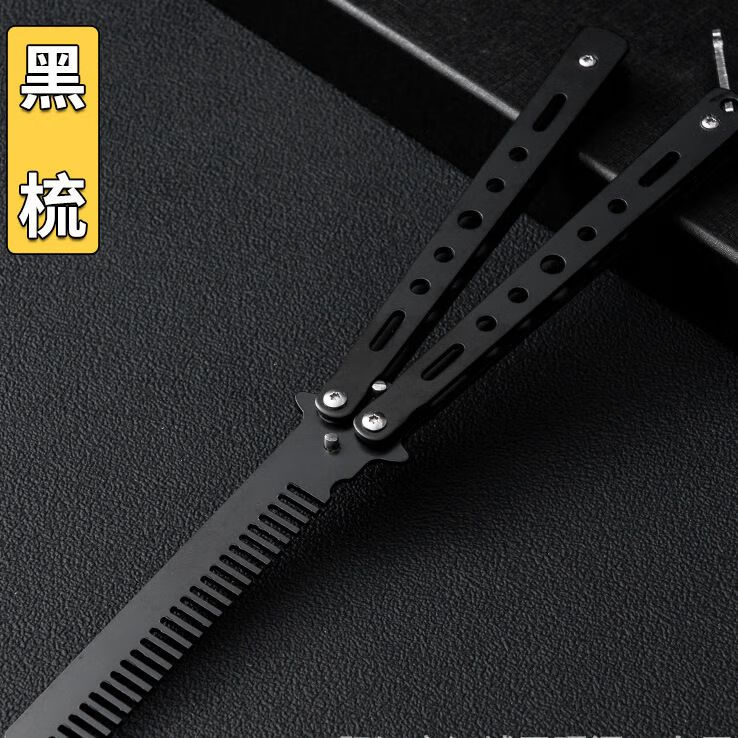 梳子csgo折叠梳谢霆锋初学者甩手梳不锈钢蝴蝶梳 谢霆锋顺滑