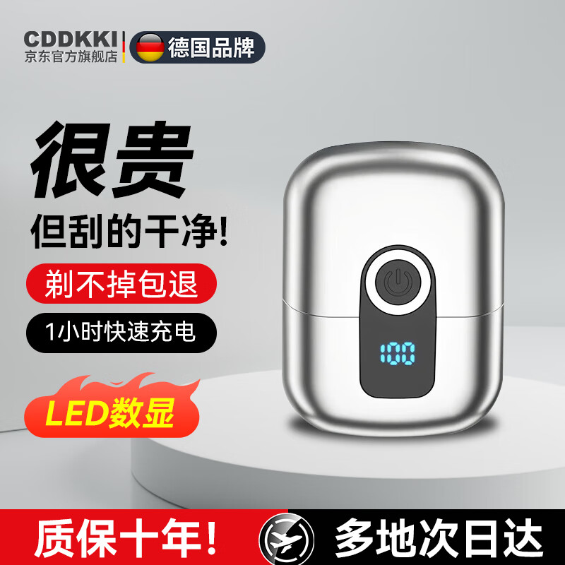 CDDKKI德国品牌电动剃须刀男士2026新款小钢炮刮胡刀便携式磁吸刀头胡须刀 银色【智能数显】