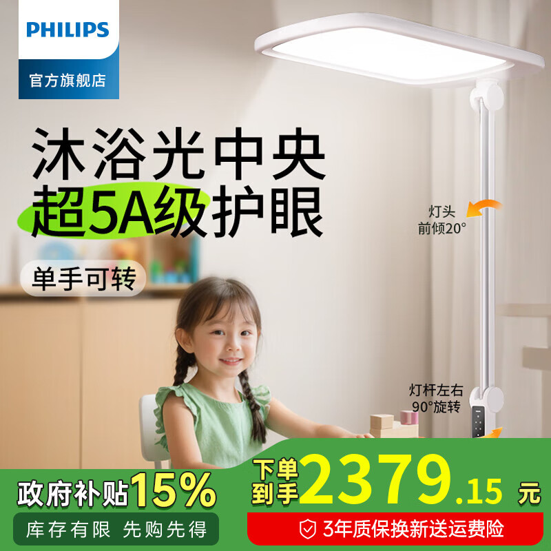 飞利浦F7护眼大路灯 学生学习阅读灯全光谱国AA级LED立式落地灯客厅台灯 【国AA级大照度/灯杆180度旋转】 【无蓝光伤害】【无可视频闪】