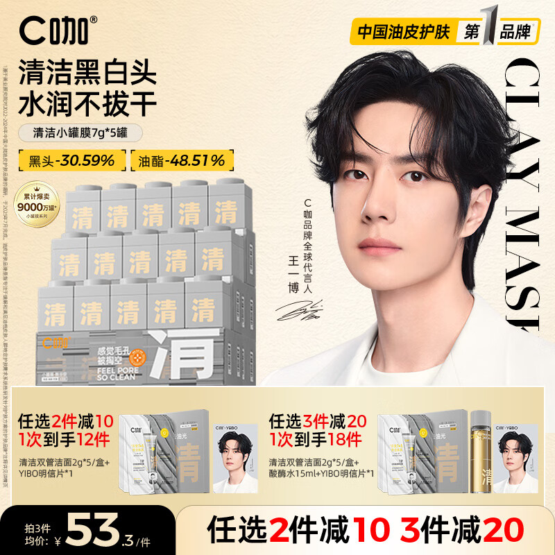 C咖小罐膜清洁泥膜深层控油去黑头闭口补水保湿提亮涂抹面膜 【爆款推荐】清洁白泥膜5罐