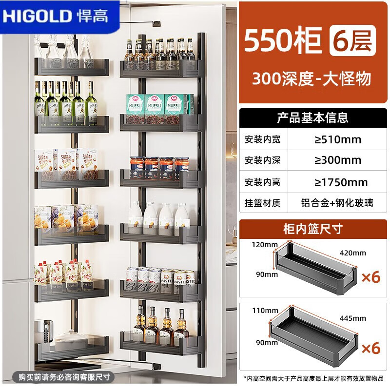 悍高厨房橱柜大怪物拉篮餐边柜零食柜怪兽拉篮高柜开门式联动多层收纳 550柜体6层-铝合金底板 500深度