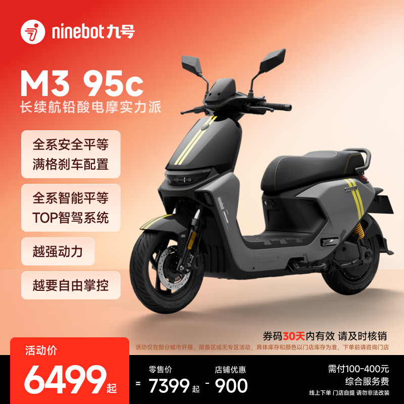 九号（Ninebot）【千玺同款】M3 95c 电动摩托车2025款 智能智驾 长续航【门店自提】 到门店选颜色