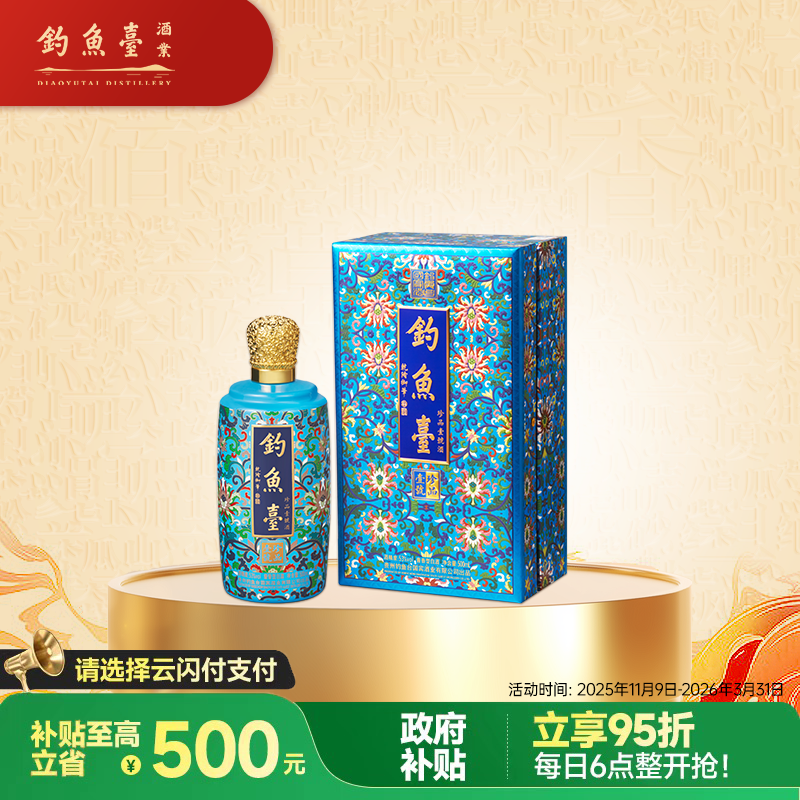 钓鱼台 珍品一号 珐琅彩 酱香型白酒 53度 500ml 单瓶装