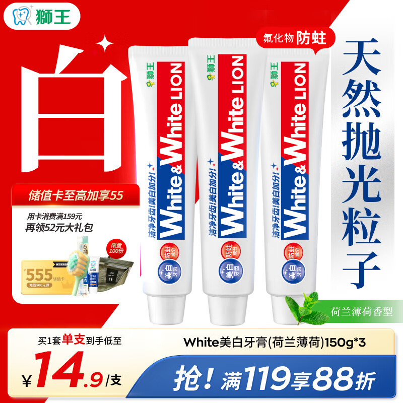 狮王（Lion）Whitewhite进口美白牙膏荷兰薄荷150g×3大白管去黄去牙渍