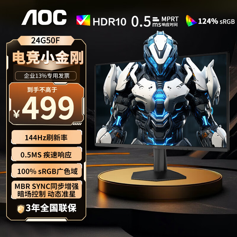 AOC 23.8英寸 显示器 广色域  FastIPS快速液晶1ms响应 HDR10 低蓝光不闪 小钢炮游戏电竞显示屏 【高刷办公电竞】144Hz 24G50F