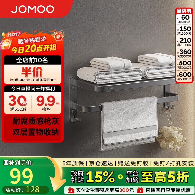 九牧（JOMOO）毛巾架卫生间置物架免打孔毛巾挂架枪灰太空铝浴巾架9301112-LH-1