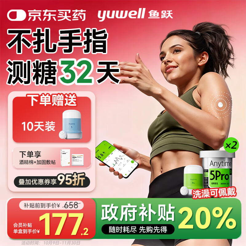 鱼跃（Yuwell）血糖动态监测仪24小时持续检测血糖仪家用无创cgm手指免扎针5pro 2盒性价比【店长主推 晒单送10天】