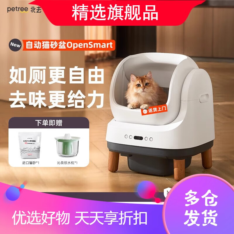 petreePetree北去全自動(dòng)貓砂盆開(kāi)放式智能清理貓廁所電動(dòng)鏟屎機(jī)大號(hào)除臭 自動(dòng)貓砂盆
