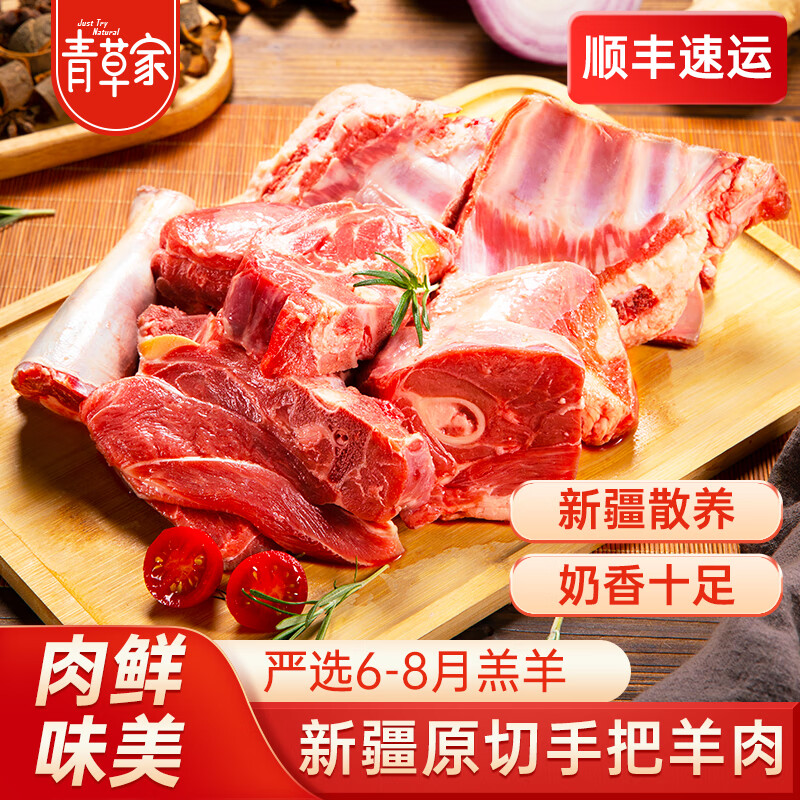 青草家新疆原切手把羊肉羊肉羊腿羊排组合新疆哈萨克羊奶香无膻生鲜食材 新疆原切手把羊肉3斤