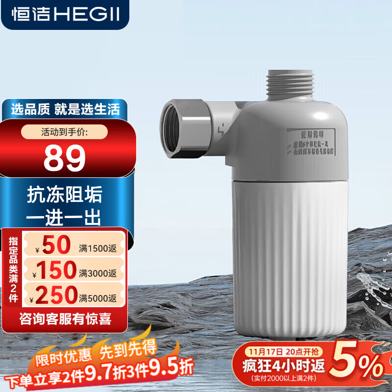 恒洁智能马桶水管滤水器 独立清洗水路高精度阻垢过滤 通用尺寸 【一进一出】 EQ004